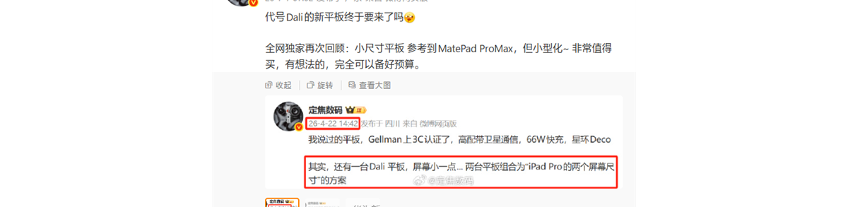 华为最强平板！MatePad Pro Max小尺寸版即将登场