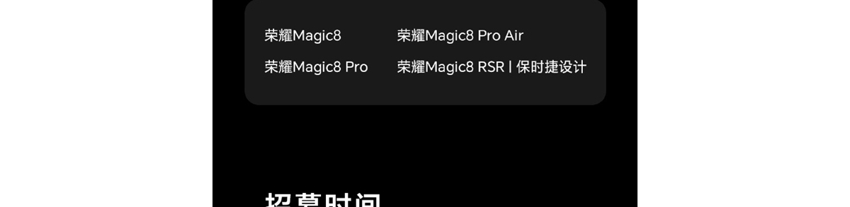 荣耀MagicOS 11先锋版招募，首批支持4款机型