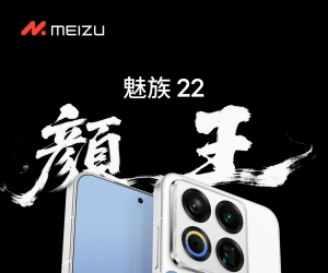 魅族最强小屏旗舰！魅族22发布：2999元起