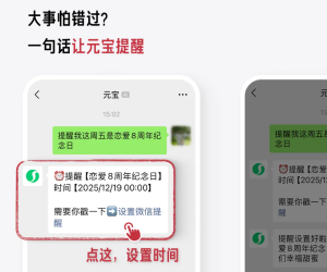 微信AI助手元宝新增一句话设置提醒功能