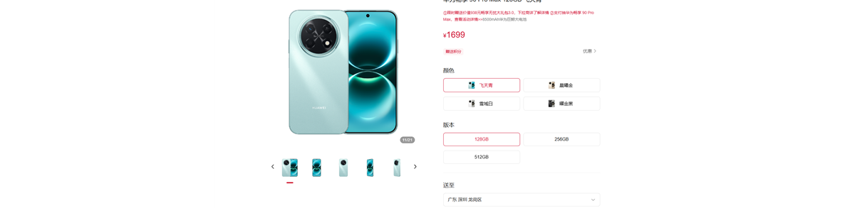 畅享90 Pro Max开售：1699元起 麒麟8系芯片