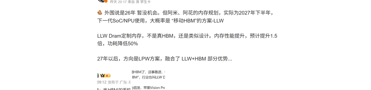 华为、小米密谋LLW内存技术：性能提升1.5倍、功耗降低50%