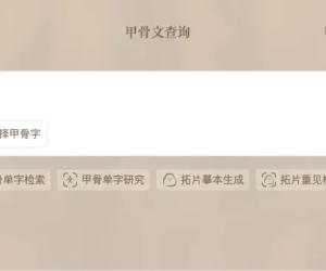 腾讯发布甲骨文智能体，专解3000年前「源代码」