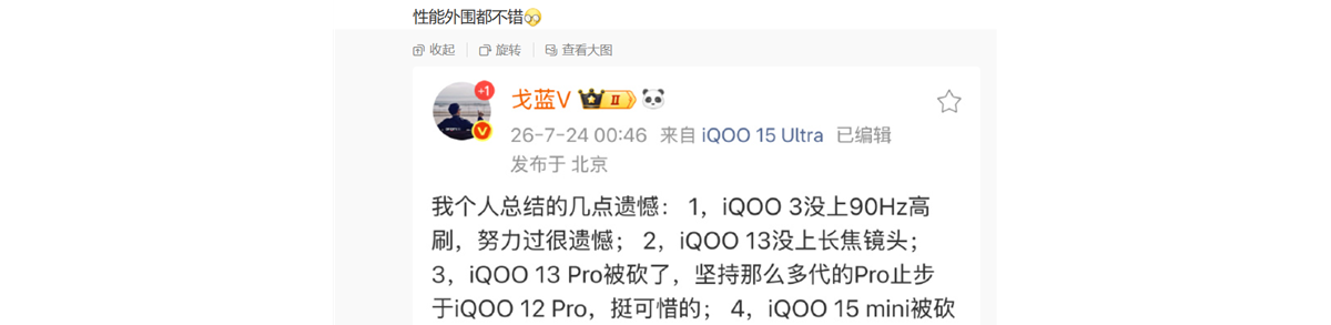 性能小钢炮没了！iQOO 15 mini确认被砍