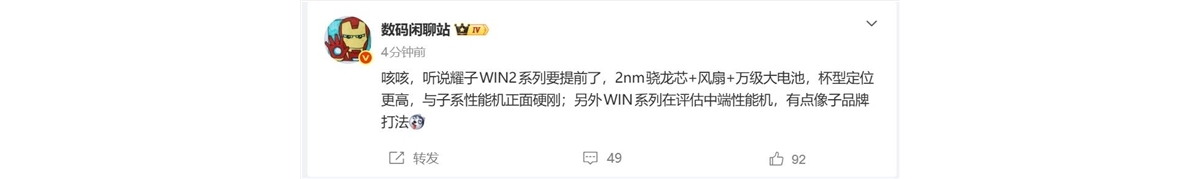 荣耀WIN2提档：2nm芯片+万级大电池