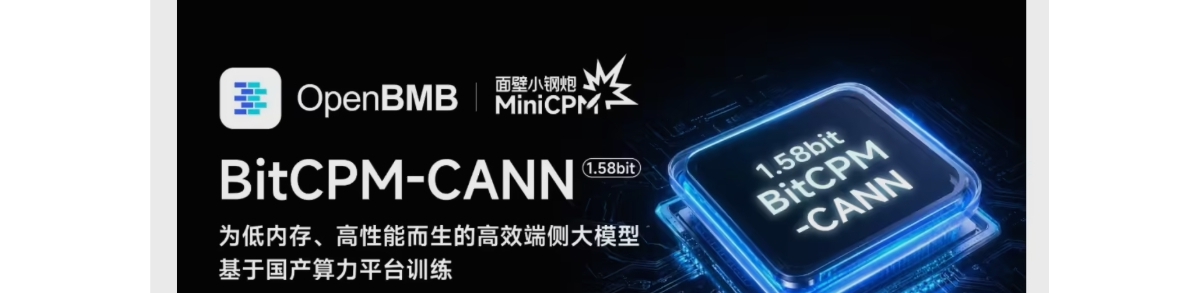 面壁智能联合清华大学发布中国首个1.58-bit大模型BitCPM-CANN