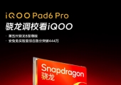 iQOO Pad6 Pro搭载第五代骁龙8至尊版，跑分突破444万