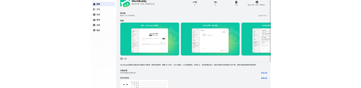 鸿蒙首个桌面办公智能体，腾讯WorkBuddy鸿蒙PC版发布