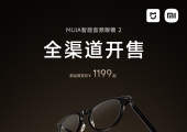 小米MIJIA智能音频眼镜2正式上市：国补价1019元