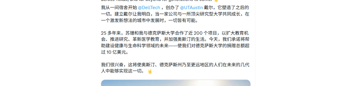 戴尔创始人向母校捐赠7.5亿美元：美国教育史上最大规模慈善捐赠之一