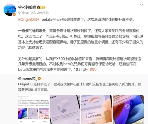 vivo X300首发OriginOS 6 韩伯啸：流畅度升级最明显