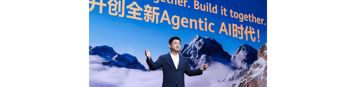 华为云Agentic AI新品发布：10万卡集群，算力达200EFLOPS