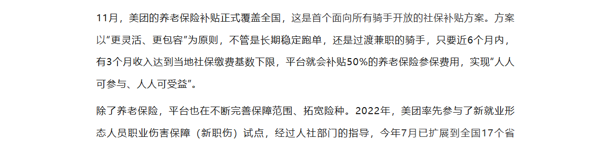 美团骑手社保补贴到账，将推动“亲子假”“秋收假”等项目试点