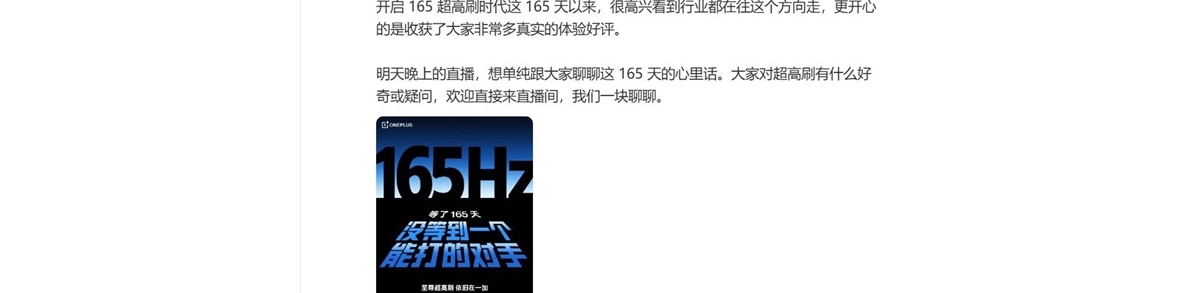 一加开启165Hz超高刷时代：等了165天 没等到一个能打的对手