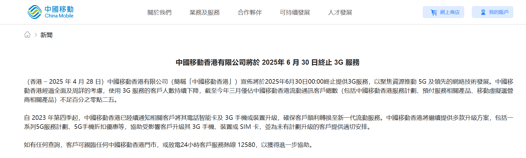 中国移动香港宣布6月30日终止3G服务