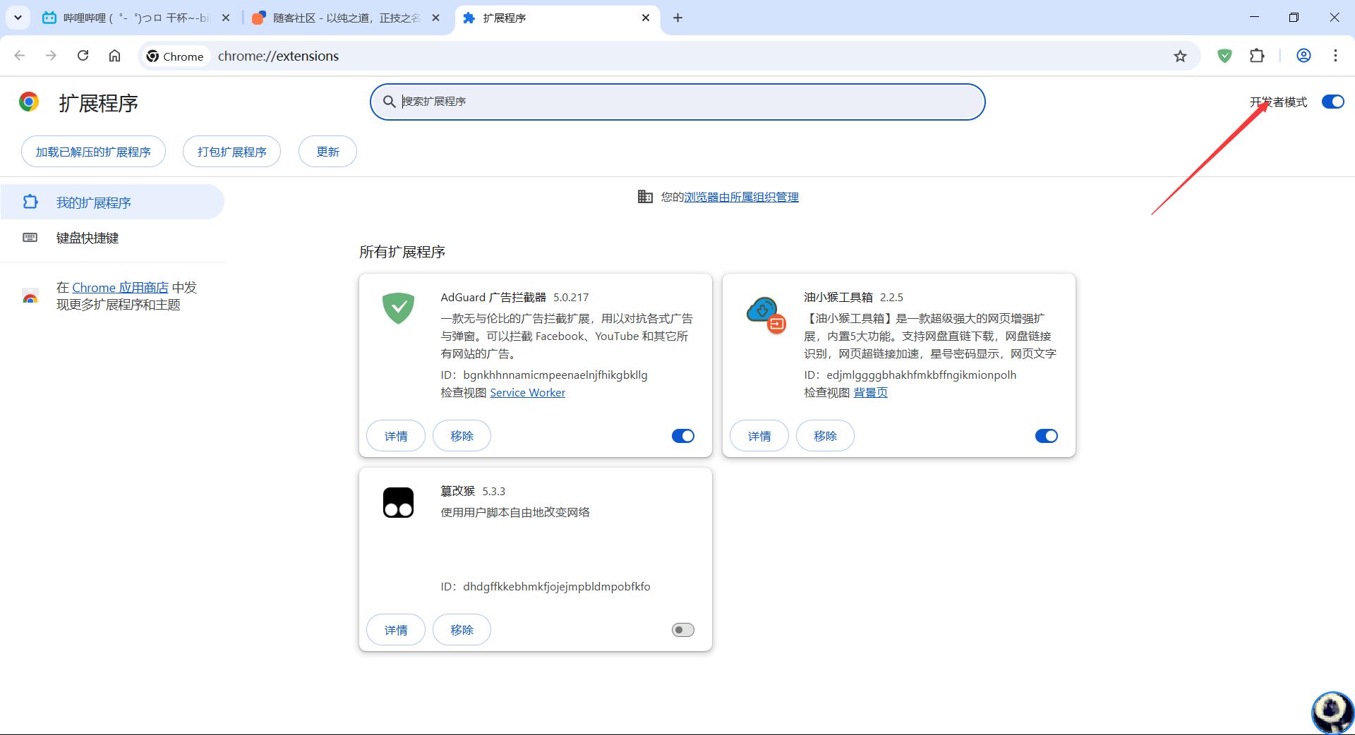 要开启开发者模式.jpg