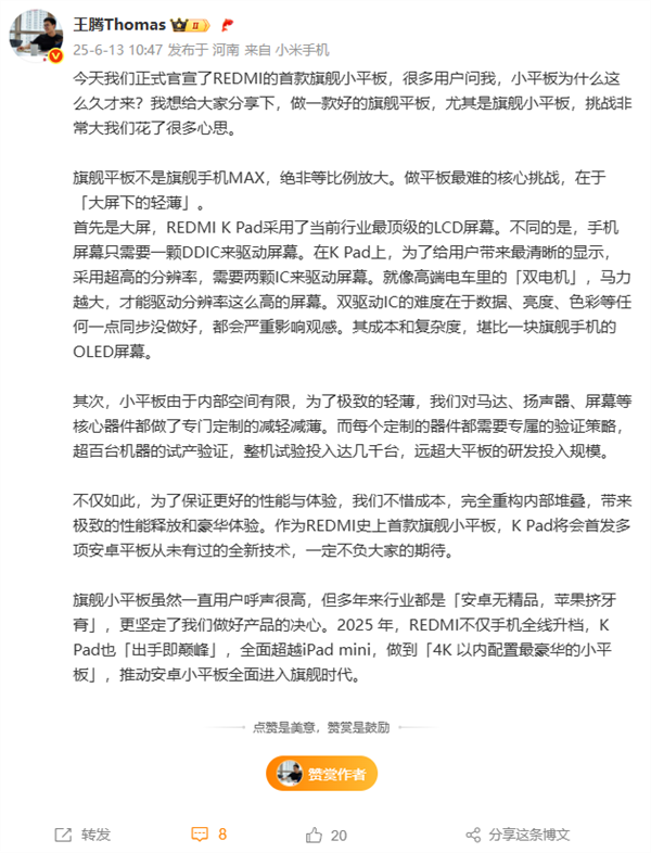 REDMI K80至尊版/K Pad官宣发布时间：月底见！