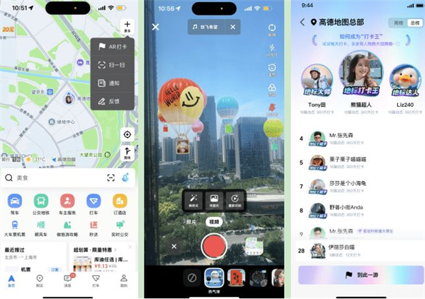 高德地图上线AR打卡功能：实现3D立体打卡，生成专属打卡视频