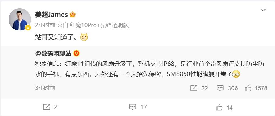 首款能主动散热的骁龙8 Elite 2旗舰！红魔11曝光