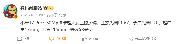小米17 Pro搭载徕卡三摄：首次加入潜望长焦