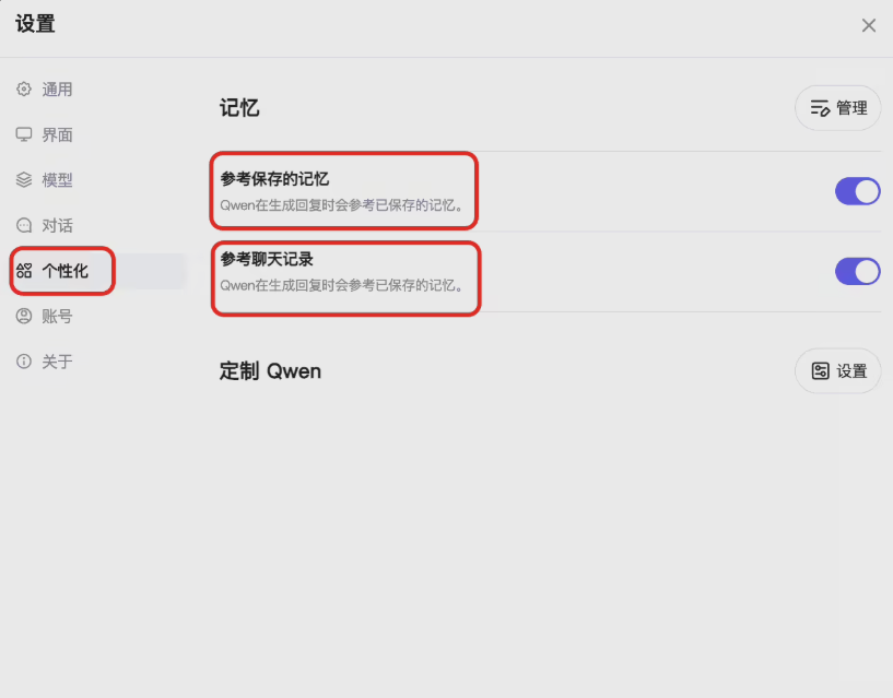 通义千问Qwen Chat Memory 正式上线，能 “记住” 你的每一次对话！