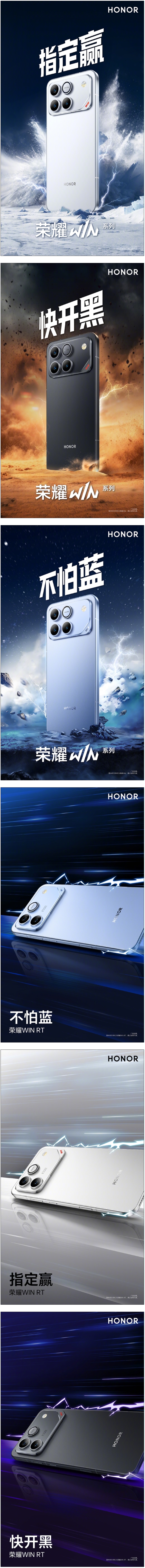 荣耀WIN/WIN RT三配色外观公布：指定赢、快开黑、不怕蓝