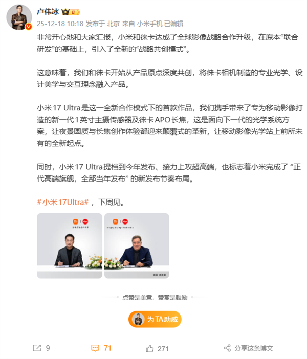 小米17 Ultra下周登场！卢伟冰：小米正代高端旗舰全部当年发布