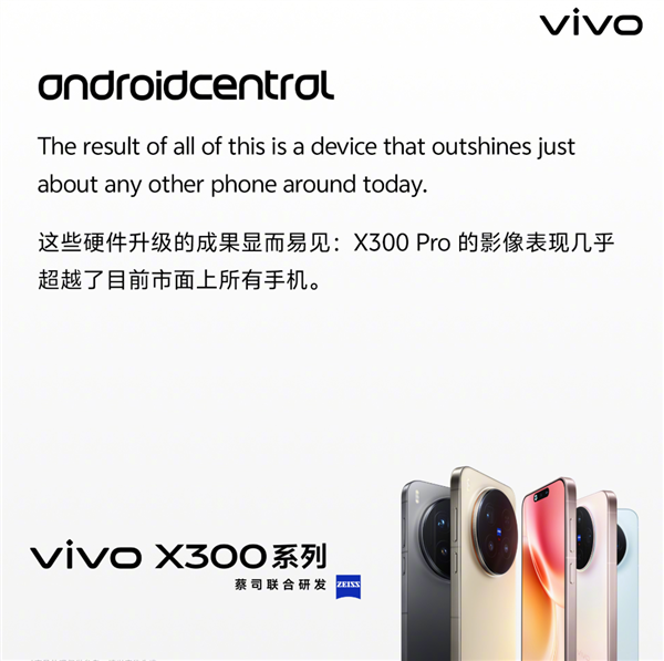 vivo X300系列叫好又叫座：天玑9500旗舰芯成致胜法宝