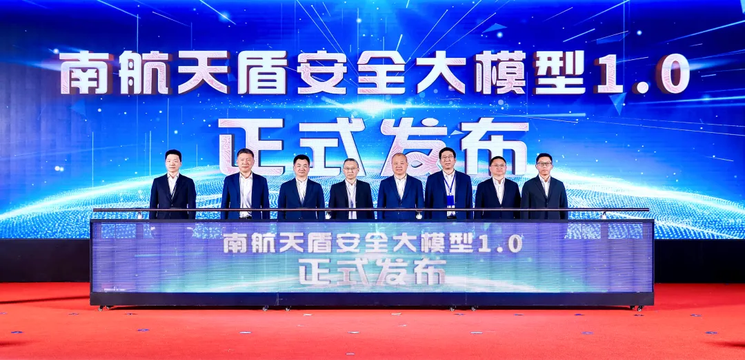 南方航空与阿里云联合发布“天盾”安全大模型