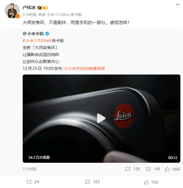 小米17 Ultra徕卡版独享徕卡红标、机械变焦环，定价冲新高