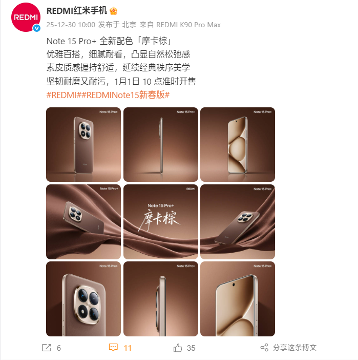 同级罕见等深微曲+龙晶玻璃！REDMI Note 15 Pro+新春版摩卡棕公布