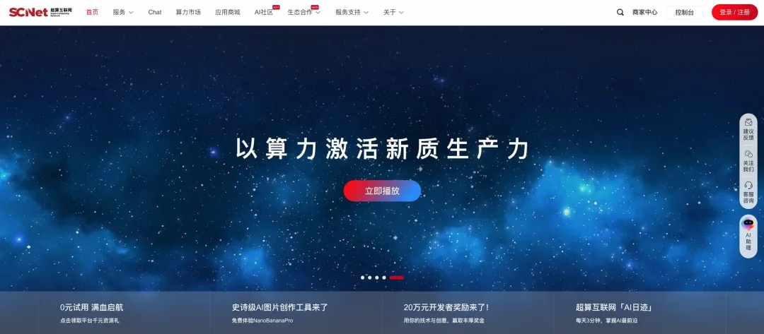 国家超算互联网用户规模突破100万