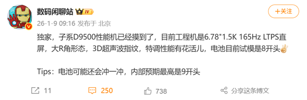 一加新机D9500配置流出：165Hz直屏+3D超声指纹