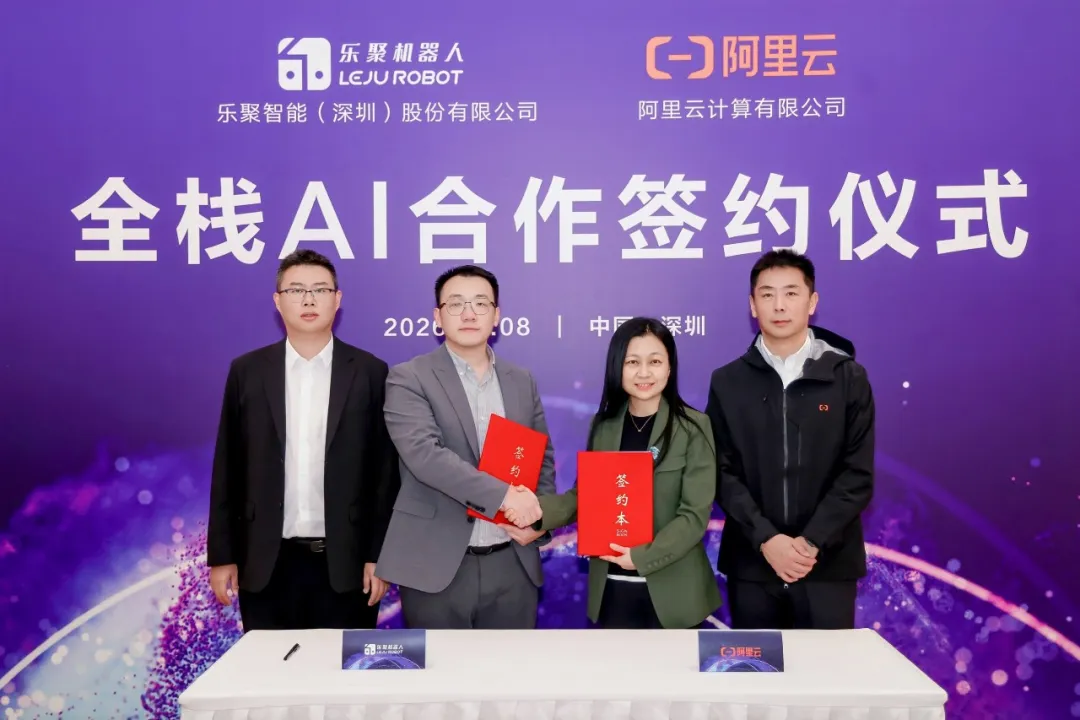 乐聚机器人与阿里云达成全栈AI合作