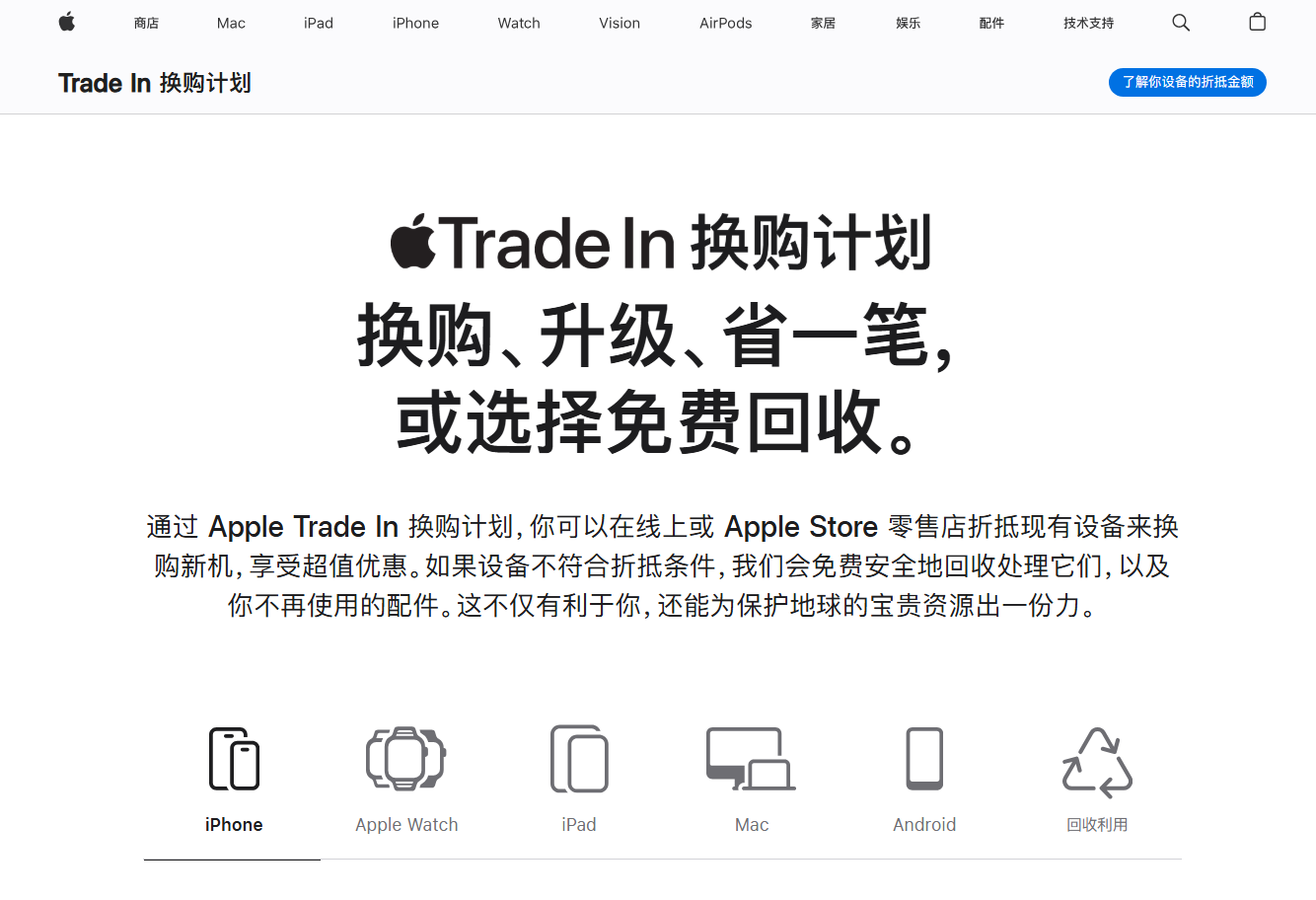 苹果将华为、OPPO、小米等品牌纳入以旧换新范围