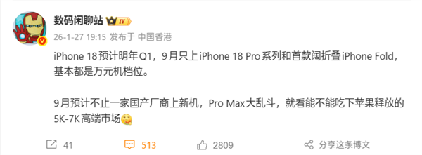 iPhone 18明年发布！iPhone 18 Pro系列/折叠屏9月见