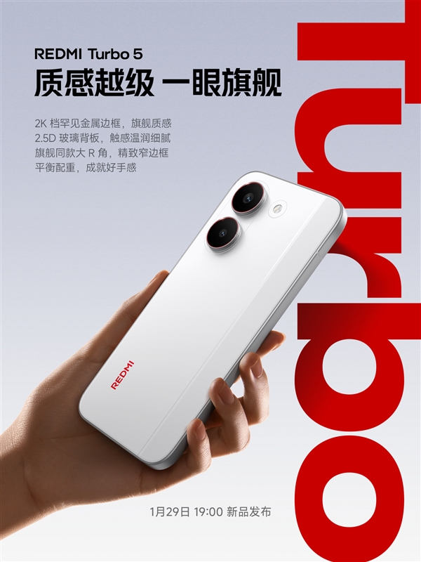REDMI Turbo 5用上金属中框+2.5D玻璃背板