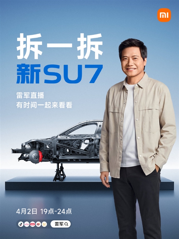 雷军宣布：周四晚直播拆新SU7 每个细节逐一拆解和讲透