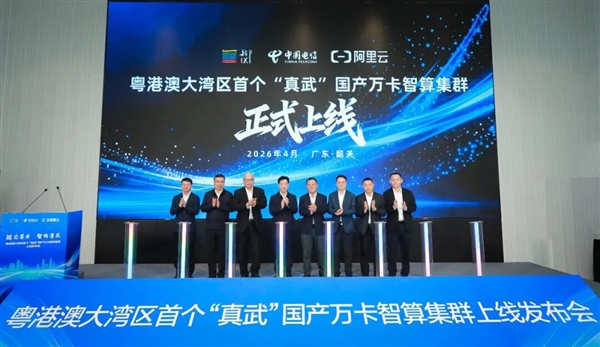 电信阿里联手打造10万卡智算集群：性能提升9.3倍