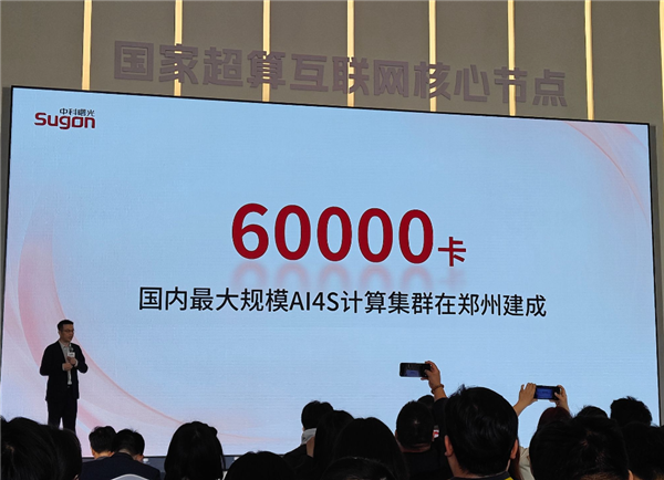 中国最大规模科学智能计算集群在郑州投入使用