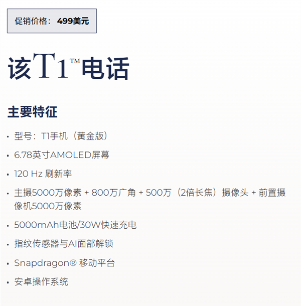 特朗普T1手机确认本周开售发货：黄金配色+美国国旗