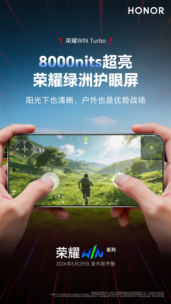 荣耀WIN Turbo将搭载6.79英寸绿洲护眼屏