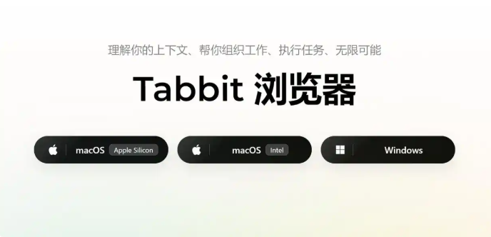 美团 AI 浏览器Tabbit 1.0 正式上线，主打全能智能体