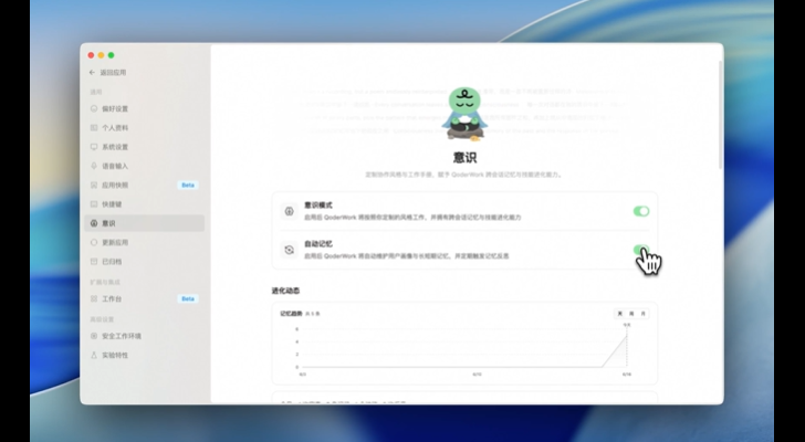 阿里云：QoderWork上线“意识”功能