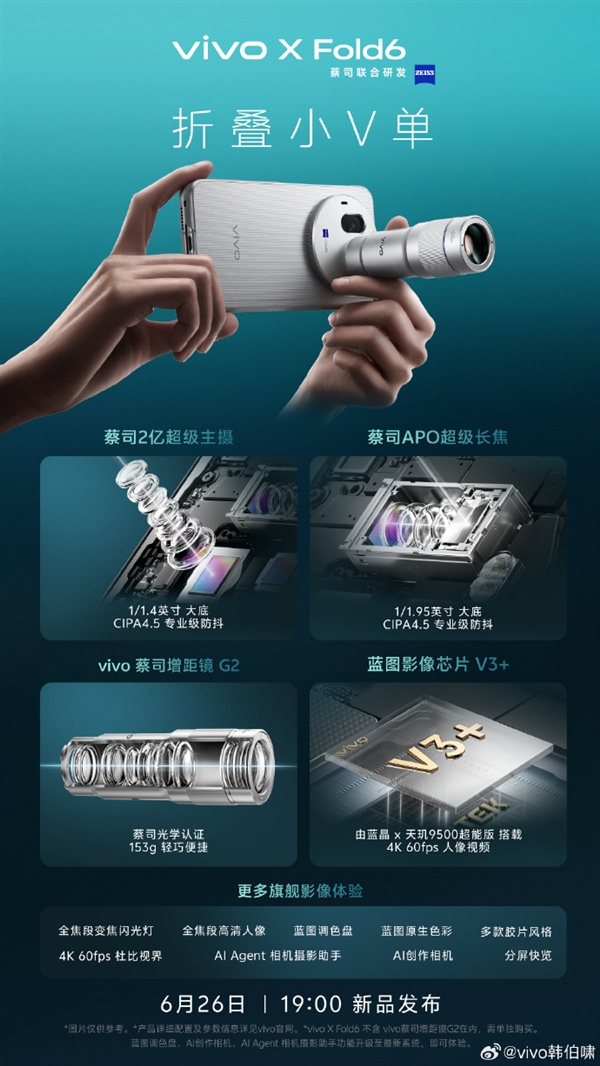 vivo X Fold6疯狂堆料！核心规格细节全曝光