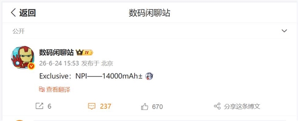 荣耀研发14000mAh电池：容量是iPhone 17的三倍还多