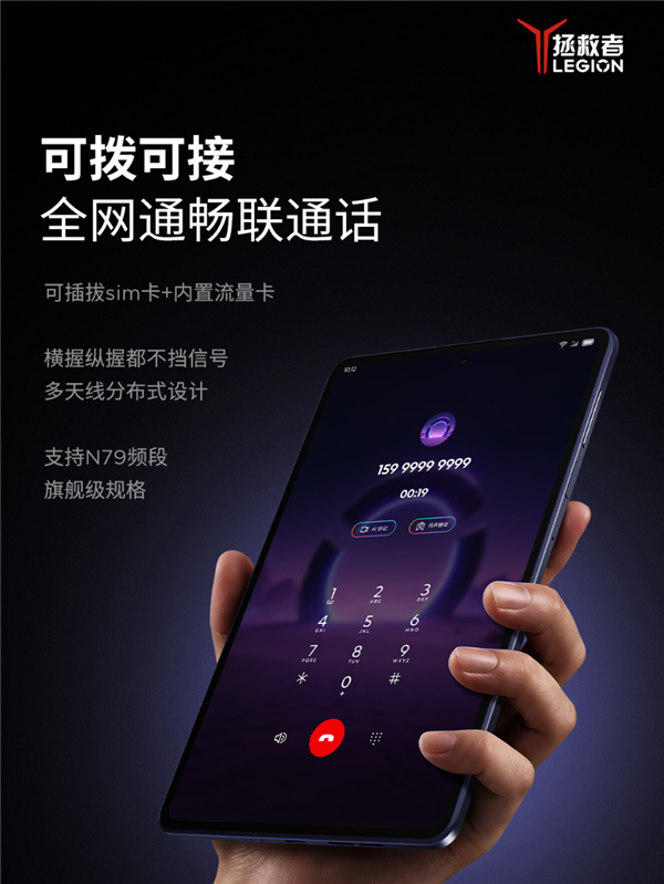 联想拯救者Y700无极支持双卡双通：实体SIM卡+内置流量卡