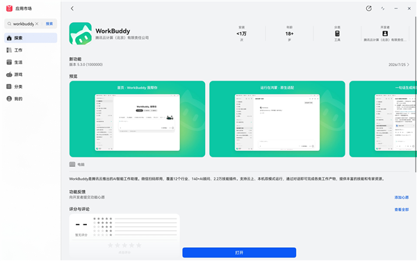 鸿蒙首个桌面办公智能体，腾讯WorkBuddy鸿蒙PC版发布