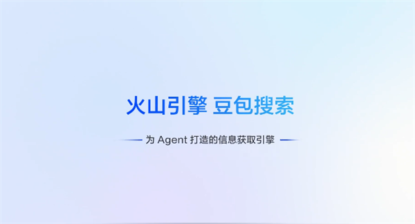 豆包搜索大升级：直接过滤低质灌水内容