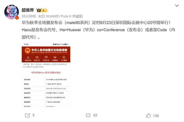 Mate 90系列有望9月23日发布：首发韬定律麒麟芯